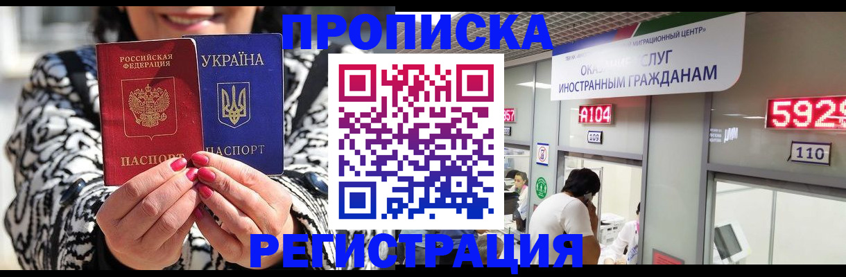 прописка 2025 в Мичуринске