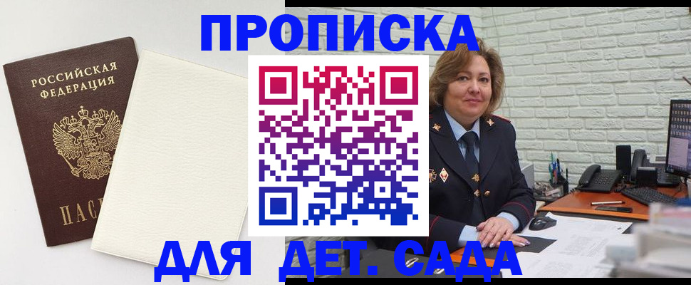 прописка в Мичуринске