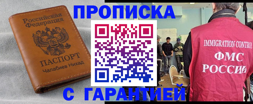 прописка в Мичуринске
